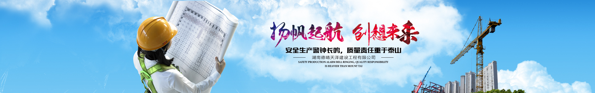 湖南德晴天澤建設(shè)工程有限公司_房屋建筑工程施工|園林綠化設(shè)計(jì)施工|道路工程施工哪家好